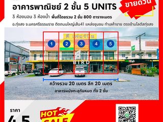 HOT SALE อาคารพาณิชย์ 2 ชั้น 5 Units 3 ห้องนอน 3 ห้องน้ำ