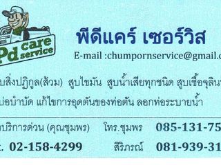 รถดูดส้วมปทุมธานี 085-131-7544 สิริภรณ์