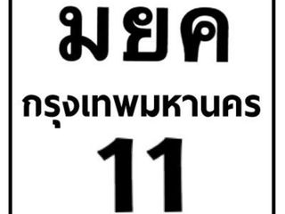 ป้ายมอเตอร์ไซค์มงคล