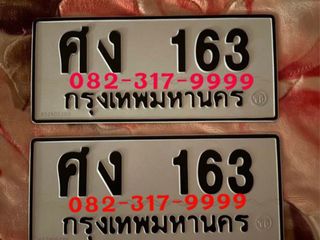 ป้ายรถเก๋ง ป้ายทะเบียนรถกะบะ 4 ประตู