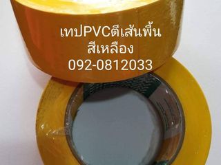 Floormarkingtape เทปตีเส้นพื้นโรงงาน เทปพีวีซี