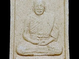 เนื้อว่านพระครูศิริ วัดดอนยาง จ.ชุมพร ปี2545