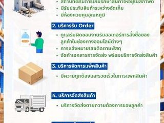 Fulfillment Service บริการ เก็บ แพ็ค ส่ง ครบวงจร