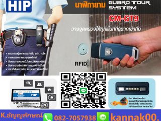 นาฬิกายาม Guard Tour System GT9 ชลบุรี ระยอง พัทยา ศรีราชา