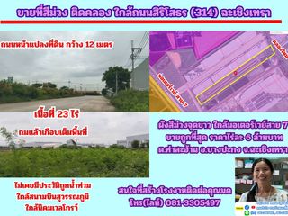 ขายที่สีม่วง 23 ไร่ ถมแล้วบางส่วน ด้านหลังติดคลอง