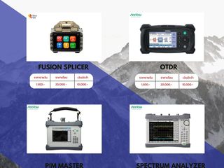 ให้เช่าและจำหน่ายเครื่อง OTDR, Fusion Splicer พร้อมส่ง