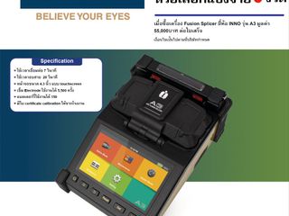 จำหน่ายบริการให้เช่ารับซ่อมเครื่อง Fusion Splicer, OTDR, Sit