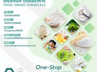 มอลโทเดกซ์ทริน, Maltodextrin, มอลโตเดกซ์ตริน, โทร 034854888