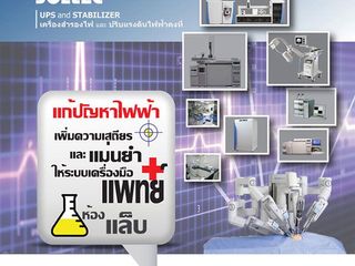 SOLTEC , ENERTEK , PROTEK เครื่องสำรองไฟ UPS และ STABILIZE