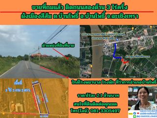 ขายที่ถมแล้ว ติดถนนสองด้าน 3 ไร่ครึ่ง ต.บ้านโพธิ์ อ.บ้านโพ