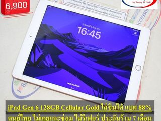 ขาย iPad Gen 6 128GB Wifi Cellular Gold ใส่ซิมได้ โมเดล TH แ