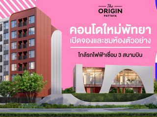 ขายดาวน์ คอนโด ดิ ออริจิ้น พัทยา THE ORIGIN PATAYA