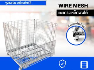 Wire Mesh Container