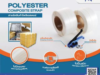 Polyester Composite Strap สายรัดสินค้าสีขาว