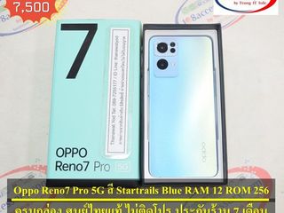 ขาย OPPO Reno 7 Pro 5G สี Startrails Blue RAM 12 ROM 256 ครบ