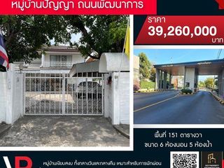 ขายบ้านเดี่ยว 2 ชั้น หมู่บ้านปัญญา ถนนพัฒนาการ หมู่บ้านเงียบ