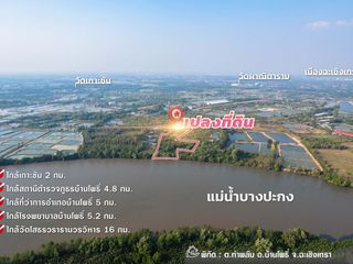 ขายที่ดินติดแม่น้ำบางปะกง 9 ไร่เศษ (ถมแล้วบางส่วน)