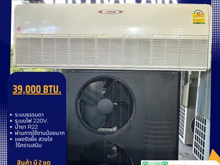 แอร์แขวนใต้ฝ้า Central Air ไฟ 220v. ขนาด 39,000 BTU.