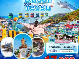 Season Change BUSAN YEOSU 5วัน3คืน