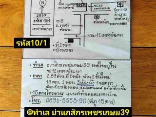 รหัส10/1 ทำเล ย่านธนาคารกสิกรเพชรเกษม39 ซอย12เทศาพัฒนา หาดให