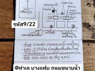 รหัส9/22 ทำเล บางแฟบ คลองชลประทาน ถนนขนาบน้ำ หาดใหญ่ สงขลา ร