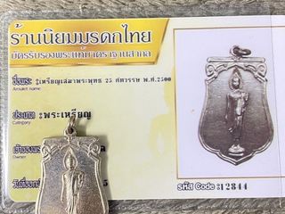 เหรียญเสมาพระพุทธ 25 ศตวรรษ