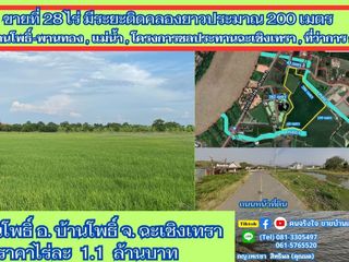 ขายที่ติดคลอง 28 ไร่ ต.บ้านโพธิ์ อ.บ้านโพธิ์ จ.ฉะเชิงเทรา