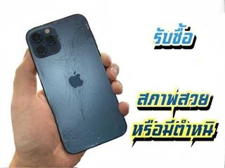 รับซื้อมือถือ iPhone ทุกรุ่น ทั้งเครื่องใช้งานได้และไม่ได้