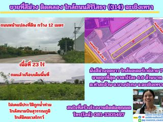 ขายที่สีม่วง 23 ไร่ ถมแล้วบางส่วน ด้านหลังติดคลอง