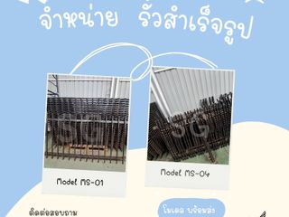 รั้วบ้านสำเร็จรูป