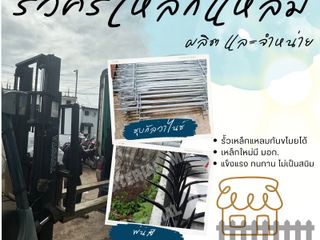 รั้วศรแหลม