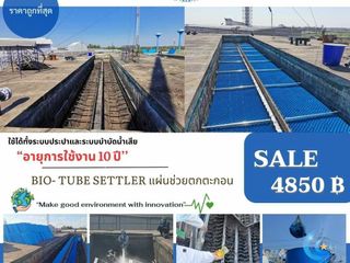 086-3771698 จำหน่าย แผ่นช่วยตกตะกอน แบบ Tube ราคาถูก คุณภาพด