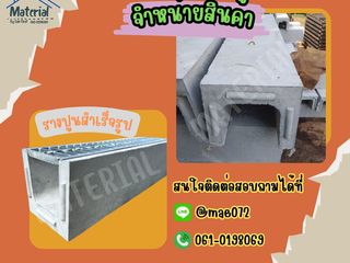 รางปูนสำเร็จรูป