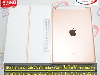 ขาย iPad Gen 6 128GB Wifi Cellular Gold ใส่ซิมได้ ศูนย์ไทย แ