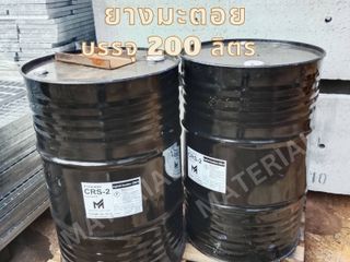ยางมะตอย