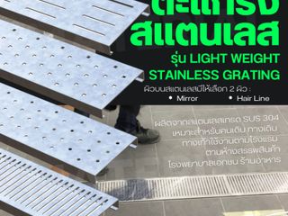 ตะแกรงสแตนเลส รุ่น Light Weight