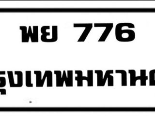 ป้ายรถเก๋ง และรถกะบะ 4 ประตู เลขมงคล