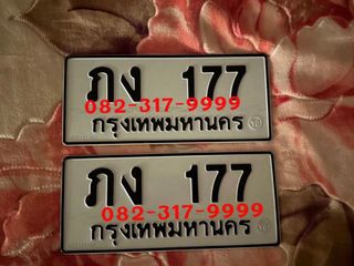 ป้ายรถเก๋ง ป้ายรถกะบะ 4 ประตู เลขมงคล