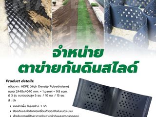 ตาข่ายกันดินสไลด์