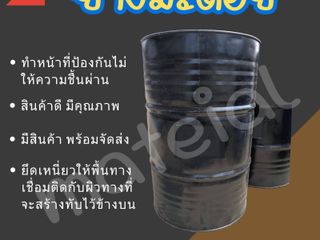 ยางมะตอยน้ำ