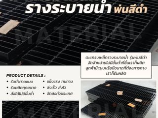 ตะแกรงเหล็ก รางระบายน้ำ (พ่นสีดำ)