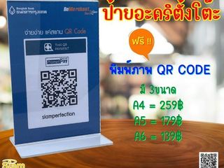 ป้ายสแกนเงิน