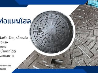 ฝาท่อแมนโฮล