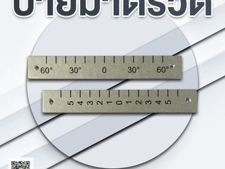 ป้ายมาตรวัด