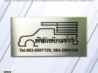 ป้ายสแตนเลสกัดกรด