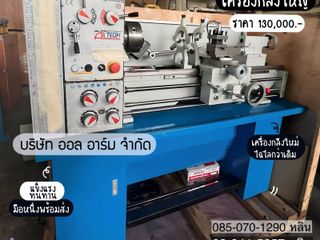 เครื่องกลึงใหญ่