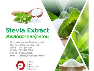 สารสกัดจากหญ้าหวาน, สตีเวียเอ็กแทรกซ์, ไทยแลนด์สตีเวีย, Stev