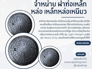 ฝาท่อเหล็กหล่อ