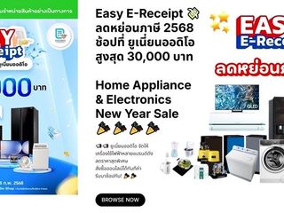 Easy E-Receipt ลดหย่อนภาษี 2568 ช้อปที่ ยูเนี่ยนออดิโอ สูงสุ