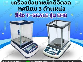 ตาชั่งดิจิตอล 300g ยี่ห้อ T-Scaleรุ่น EH